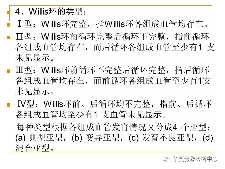 中国人脑立体定向mri应用解剖图谱,脑mri示意图