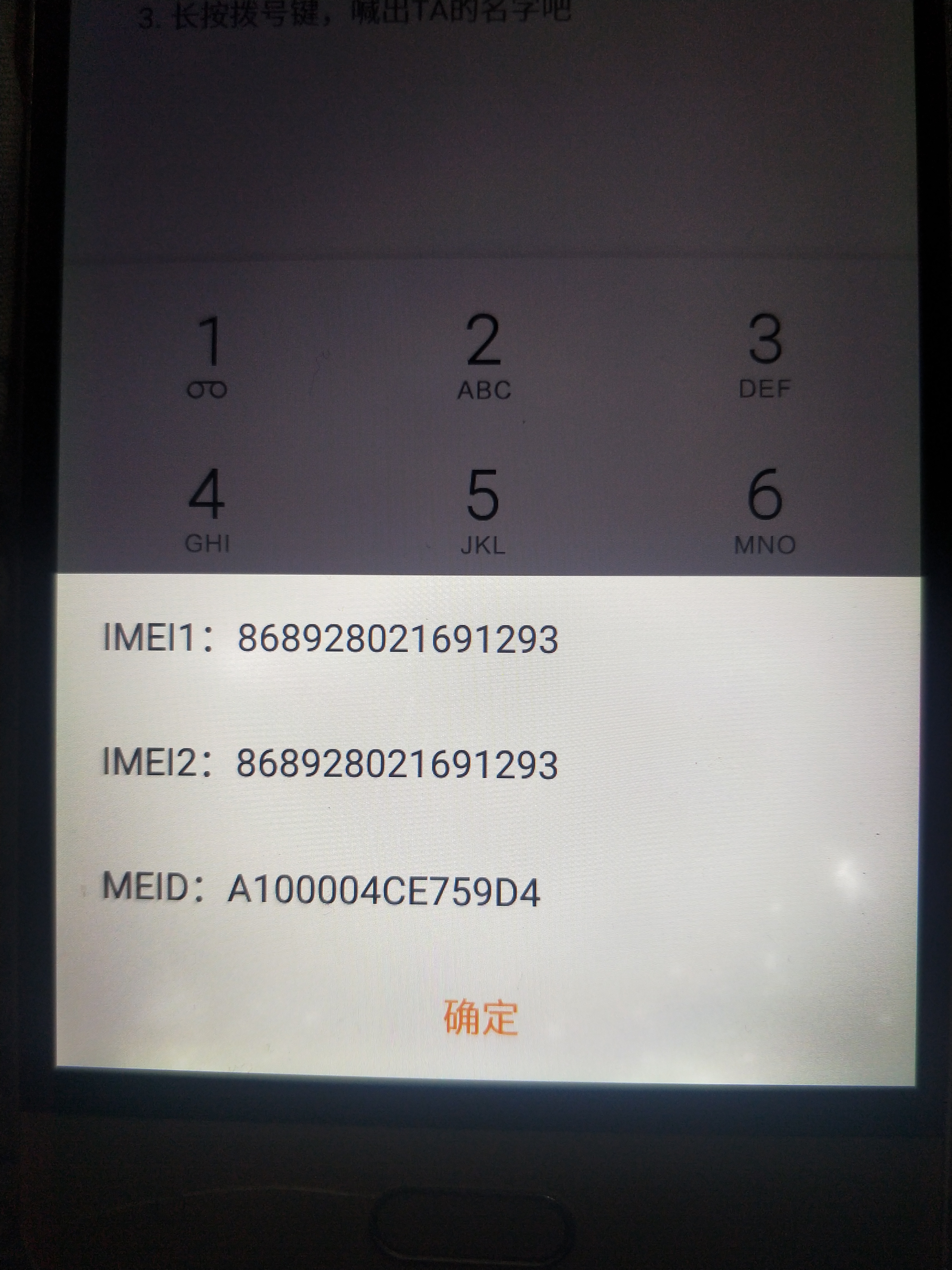 如何修改手机串号oppo,查手机串号怎么查