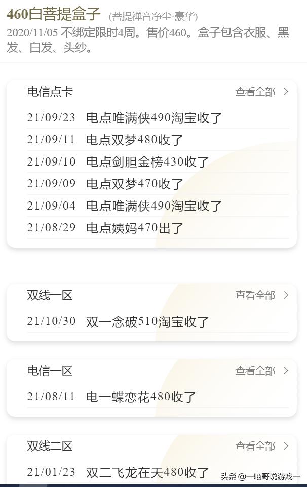 盘点剑三跌破原价的外观,剑三双11返场外观