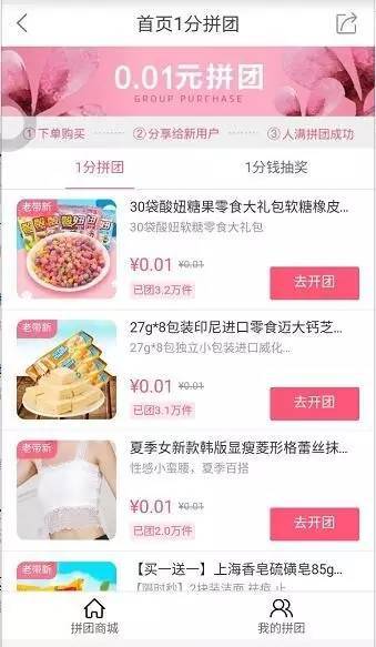 如何将拼团玩到极致,怎么让拼团更有趣