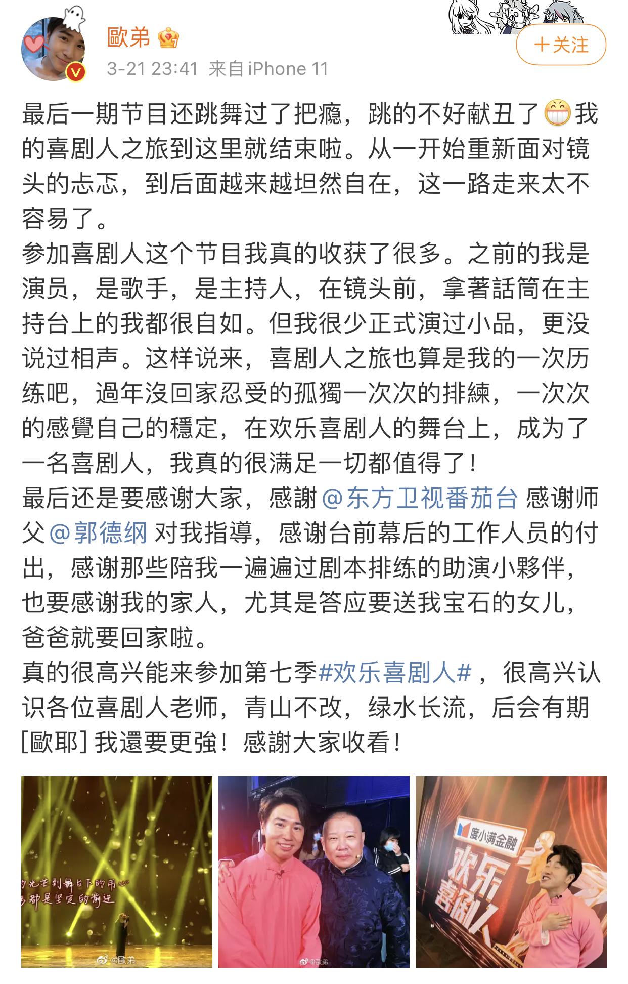 郭德纲和欧弟参加花样男团视频,郭德纲和欧弟参加的真人秀叫什么