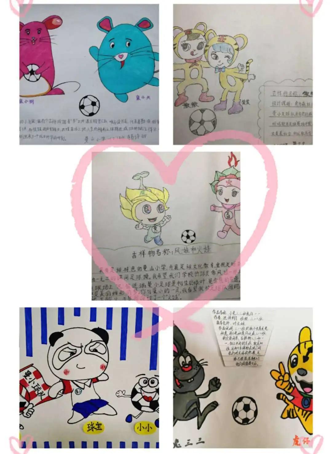 养正抗议金色童年丨建阳曼山小学特殊足球文化节之足球“吉祥物”设计比赛