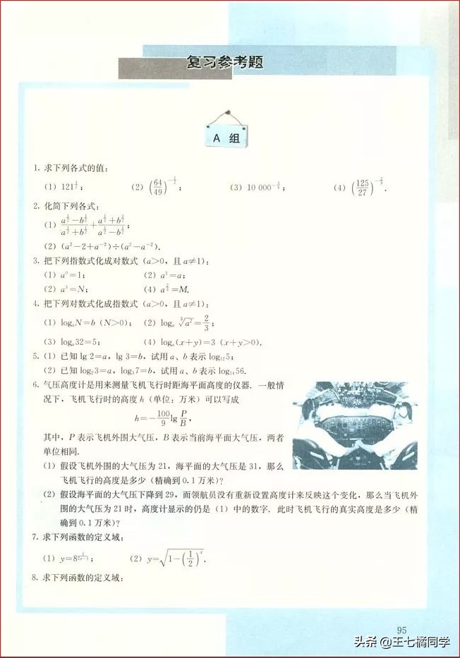 人教版高中数学必修一电子书课本,人教版高一物理必修一家教