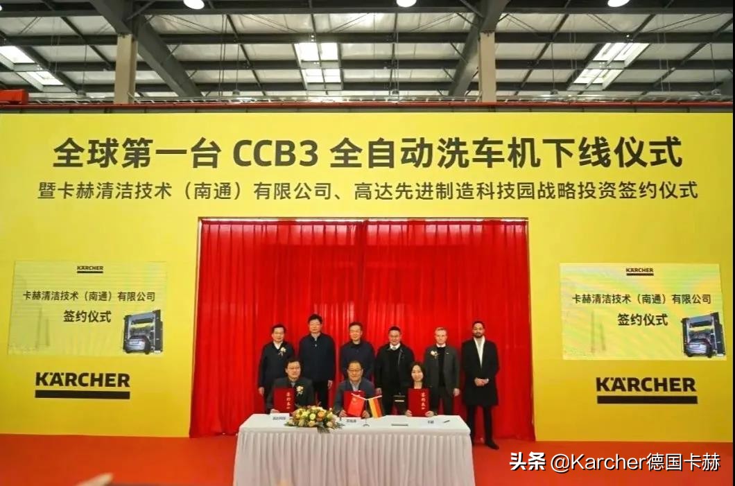 全球首台全自动洗车机,卡赫ccb3全自动洗车机