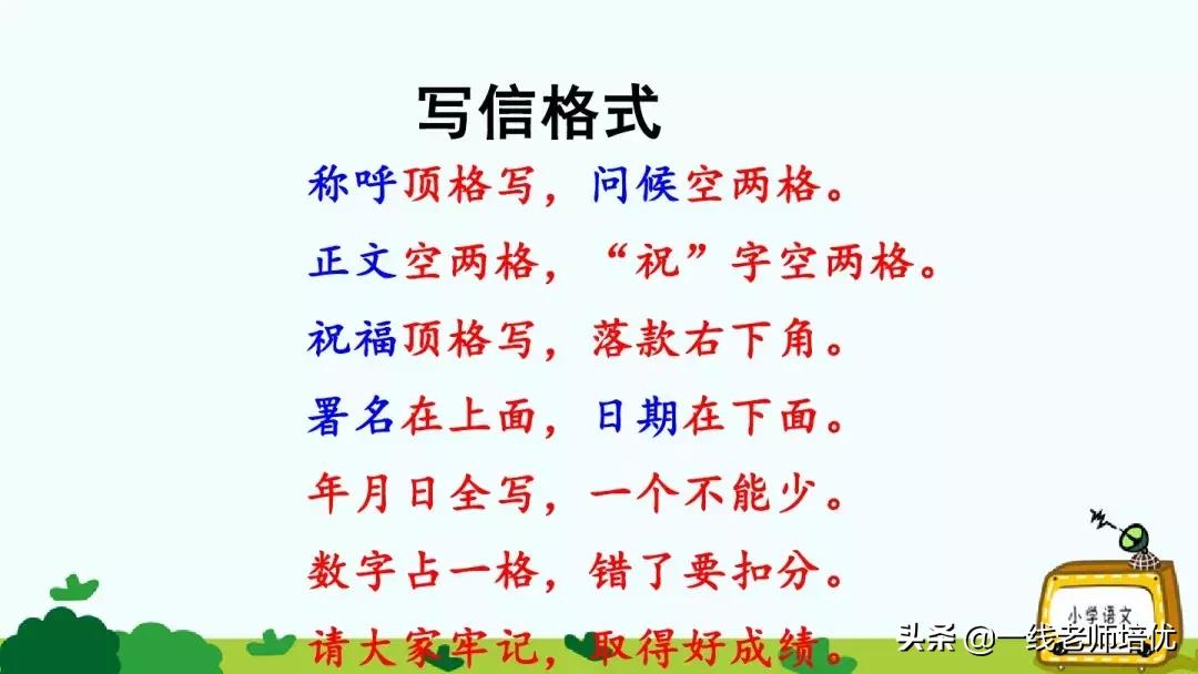 统编四年级上册习作复习,四年级写信优秀作文写给老师400字