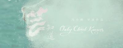 只有芸知道冯小刚演技,只有芸知道冯小刚哭