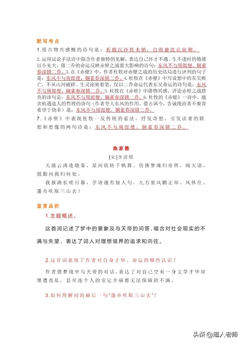 八年级上册语文古诗词填空大全,八年级上册语文古诗词赏析