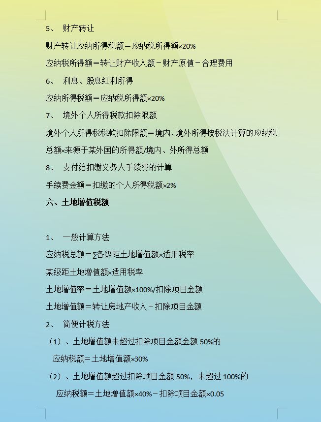 应纳税额的计算方法有哪些,应纳税所得额计算公式口诀