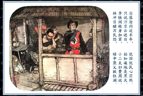 彩绘连环画《逼上梁山》戴敦邦作品