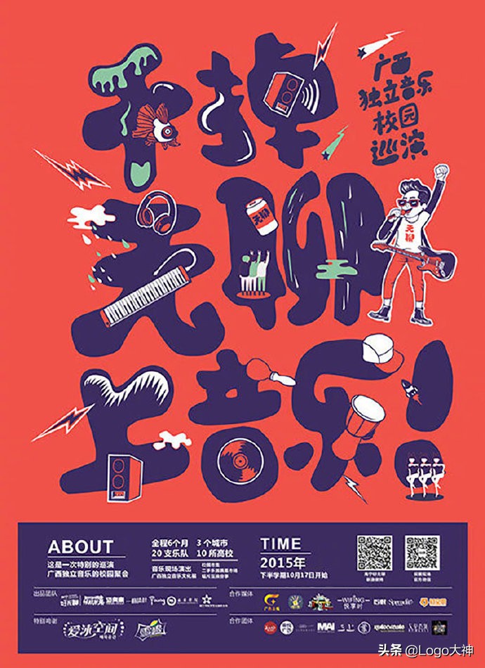 音乐海报设计手绘,音乐主题海报设计