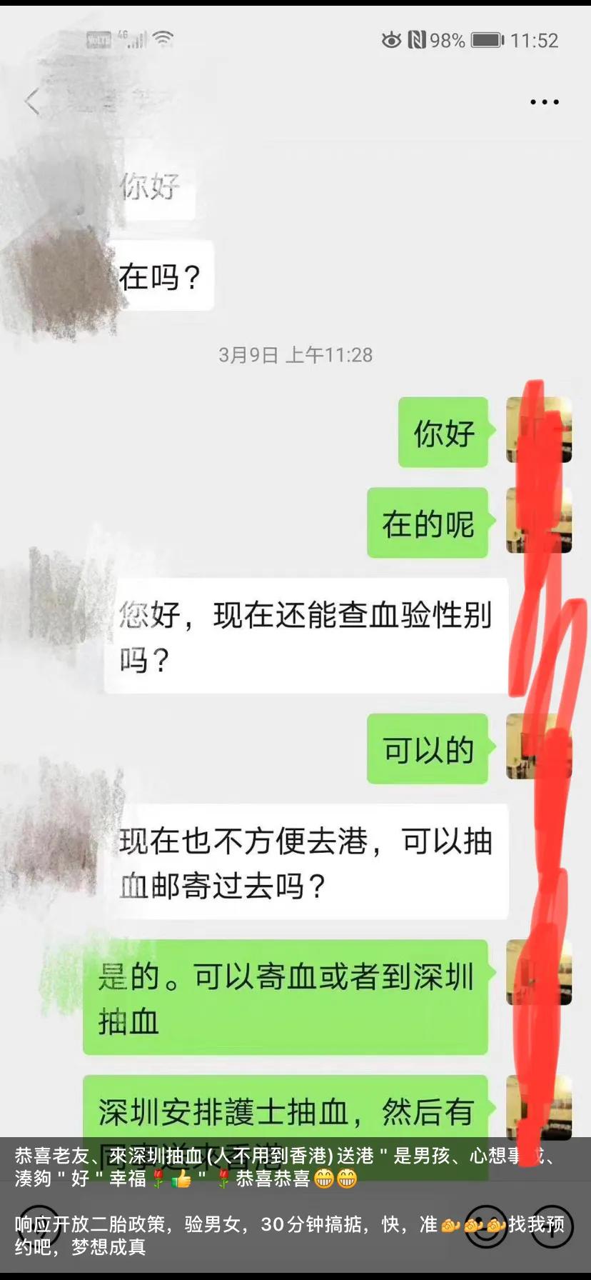 把男胎当女胎引产，提前测性别不靠谱，微信截图看真实交易情况