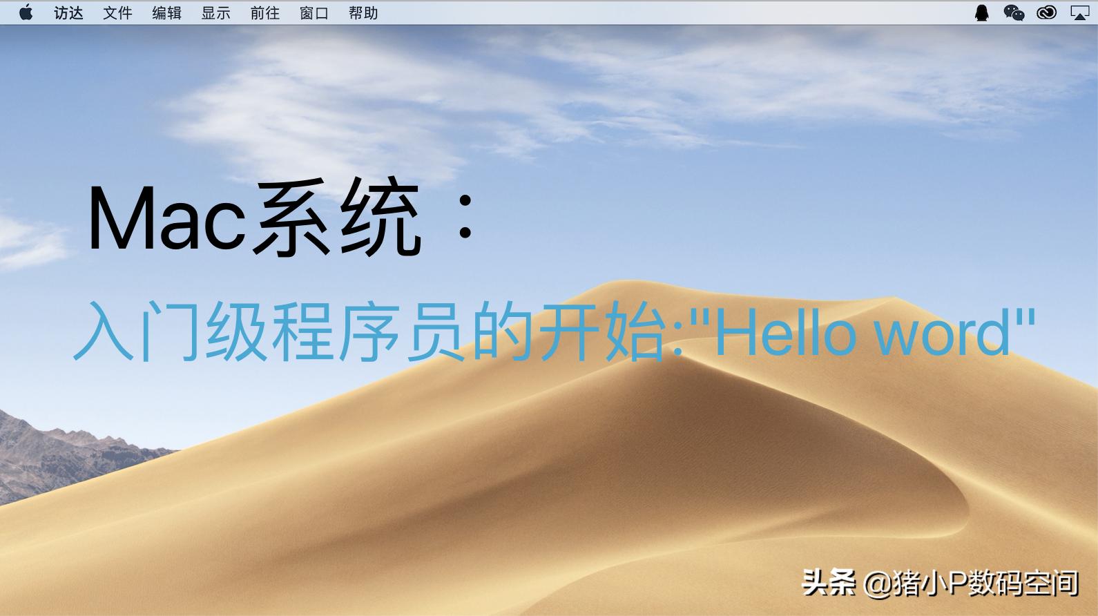 mac开发零基础入门教程,程序员是怎么学习mac命令行的