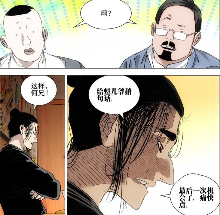 一人之下漫画430,一人之下414话汉化漫画