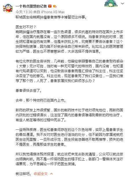 聊城医生假药案,聊城一医生开假抗癌药