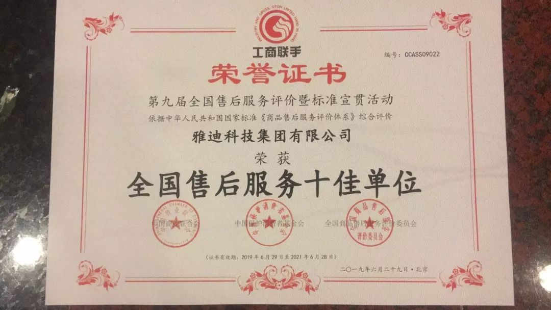 雅迪售后服务展示,雅迪祝贺词