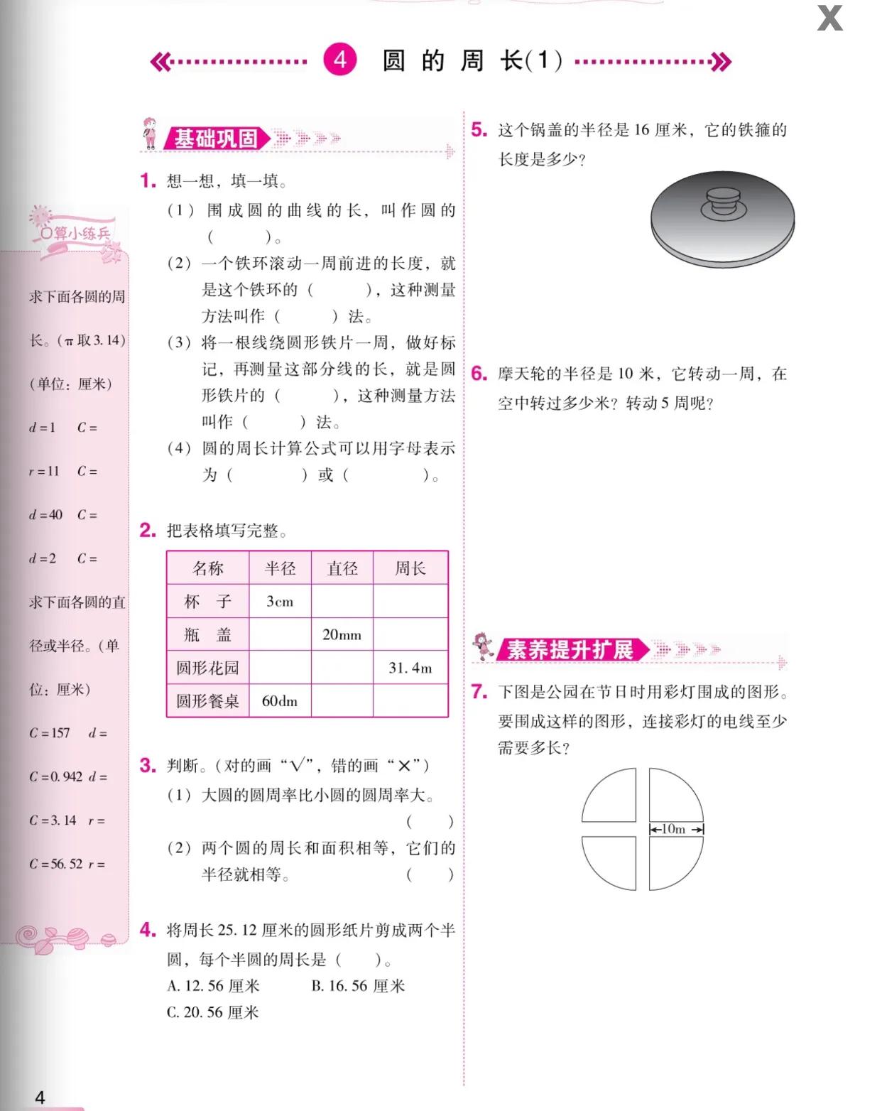 六年级数学上册圆周长重点难点题,六年级上册圆周长的公式