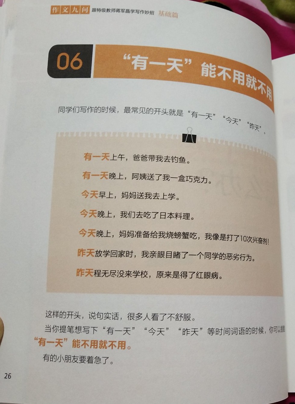 二年级孩子不会写的字,怎样让孩子写作文不写成流水账