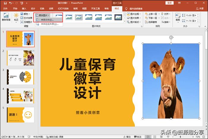 wps如何替换ppt背景模板,ppt模板图片怎么替换