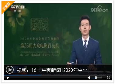 百花”盛开,“豫”见郑州:电影节3天2上央视《新闻联播》各频道3天*放播**相关新闻70余条