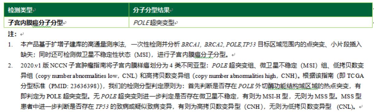子宫内膜癌危险吗?分子分型断吉凶