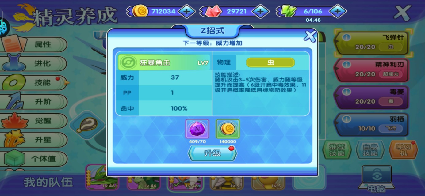 口袋妖怪日月手游精灵属性和性格,口袋妖怪日月手游攻略