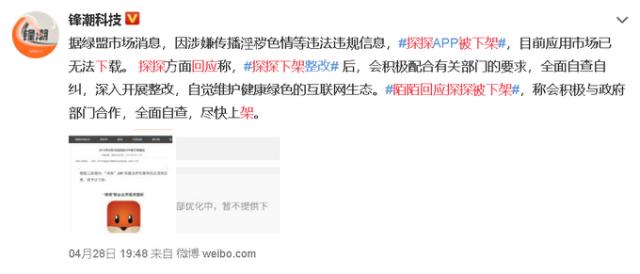 陌陌探探下架还有什么,探探和陌陌卸载了会出现消息通知