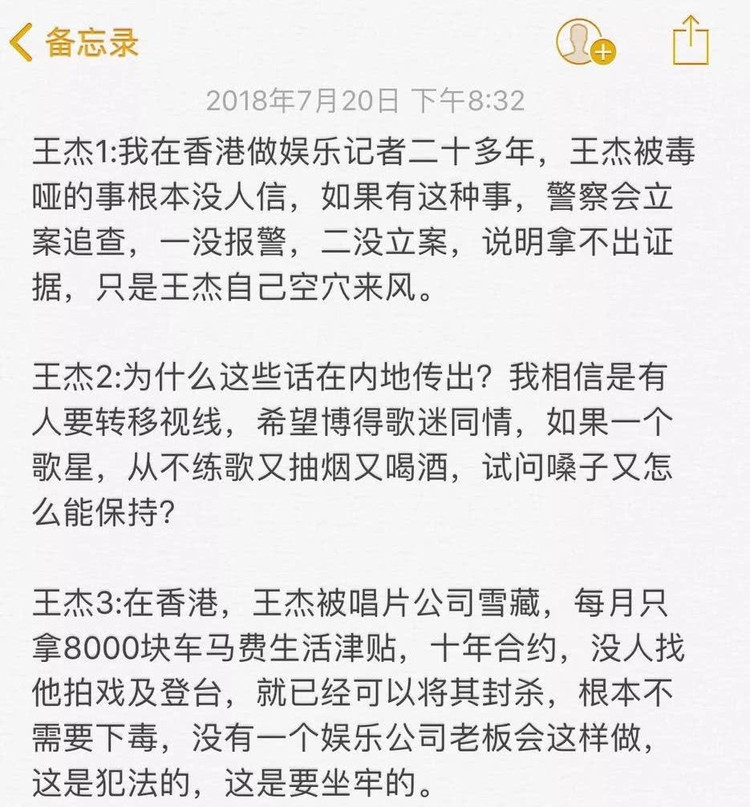 王杰采访揭黑幕,王杰事件给娱乐圈造成的影响