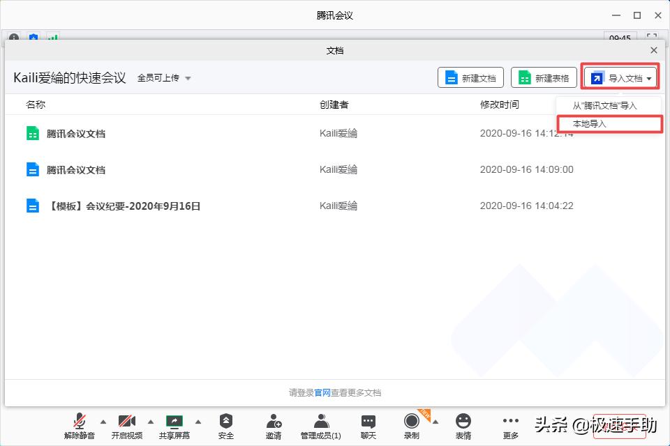 腾讯会议上传文档格式乱码怎么办,腾讯会议如何上传文档