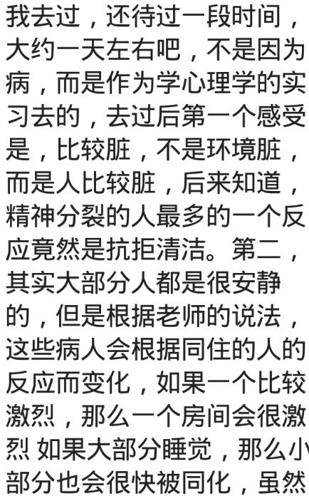 封闭式精神病院的真实生活,真实的精神病院是什么样