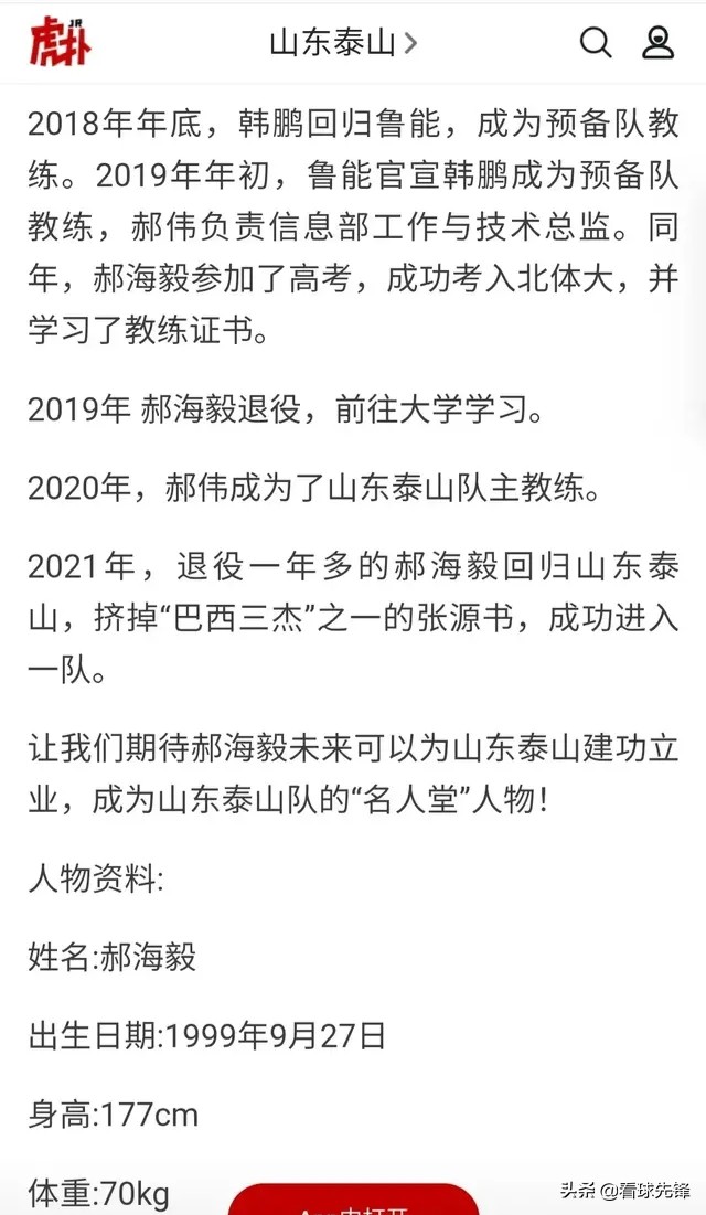山东泰山官宣阵容名单,曝山东泰山与郝伟续约