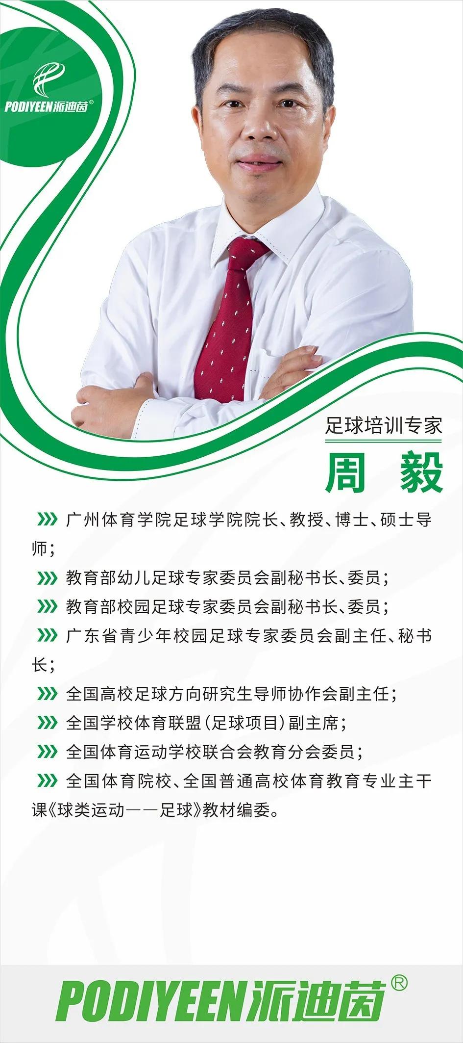 派迪茵校园足球,派迪茵体育招聘