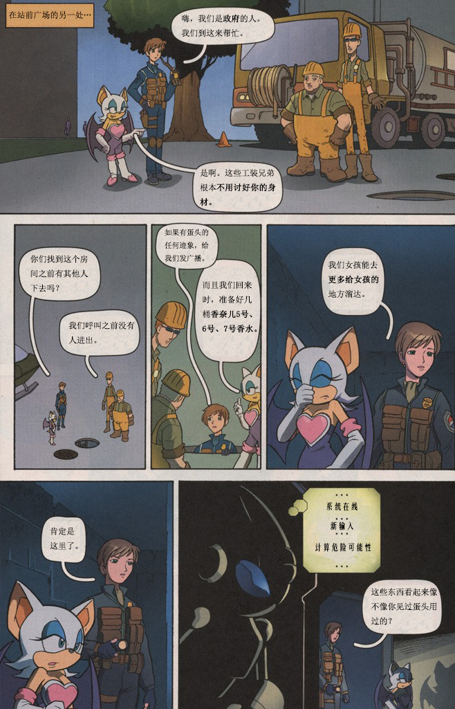 索尼克x漫画全集,索尼克x漫画黑化