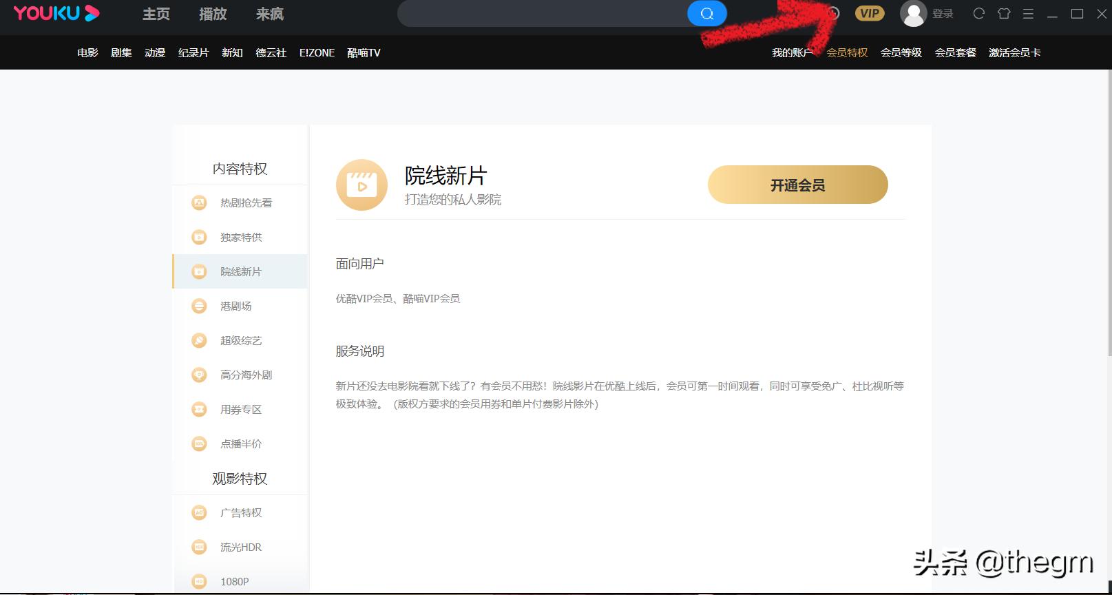 爱奇艺与优酷的会员体系介绍