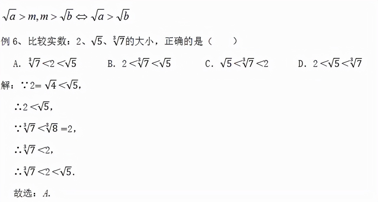 实数知识点讲解比大小,比较两个实数的大小有哪些方法