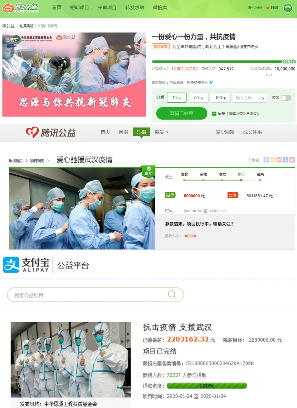 抗击疫情捐款505元,思源基金驰援武汉捐款