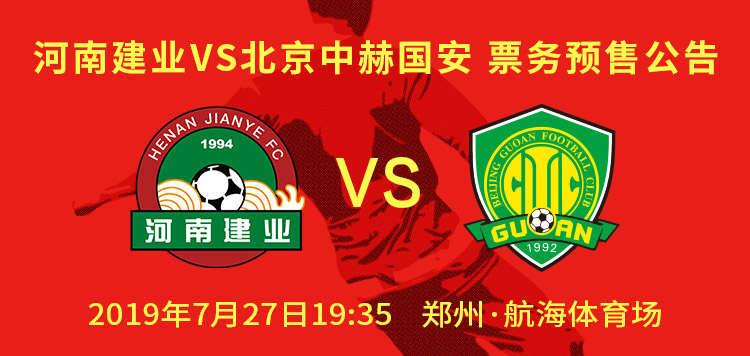 河南建业vs北京国安地址,竞彩中超河南建业vs北京中赫国安