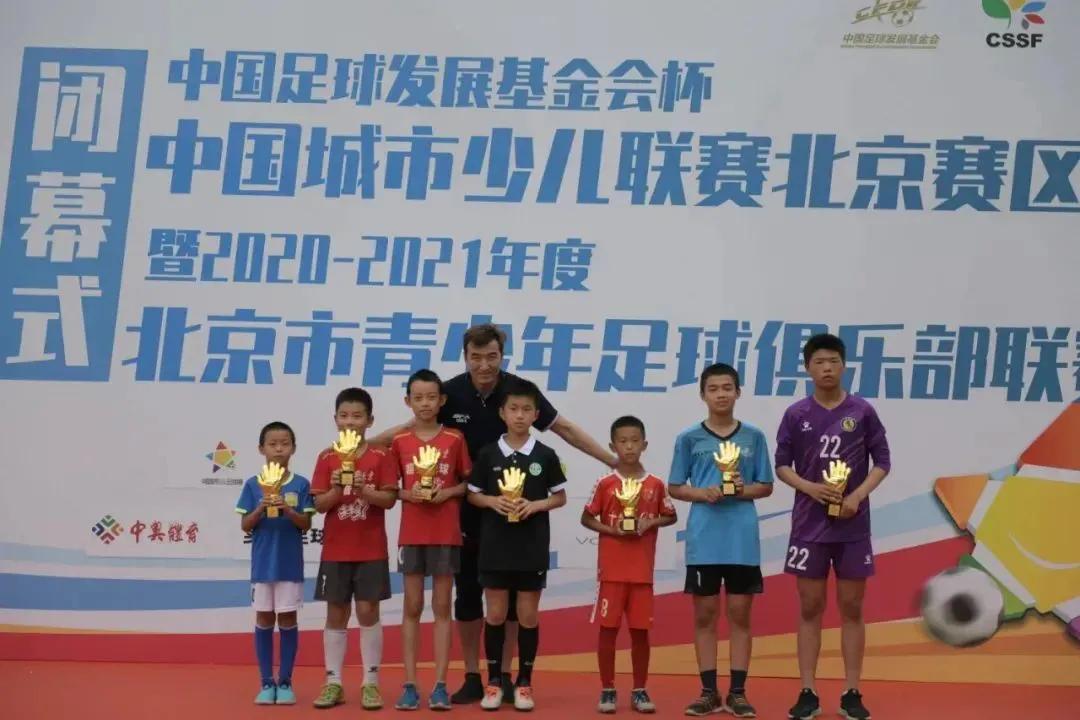 中国足球联赛北京赛区,中国足球发展基金会杯