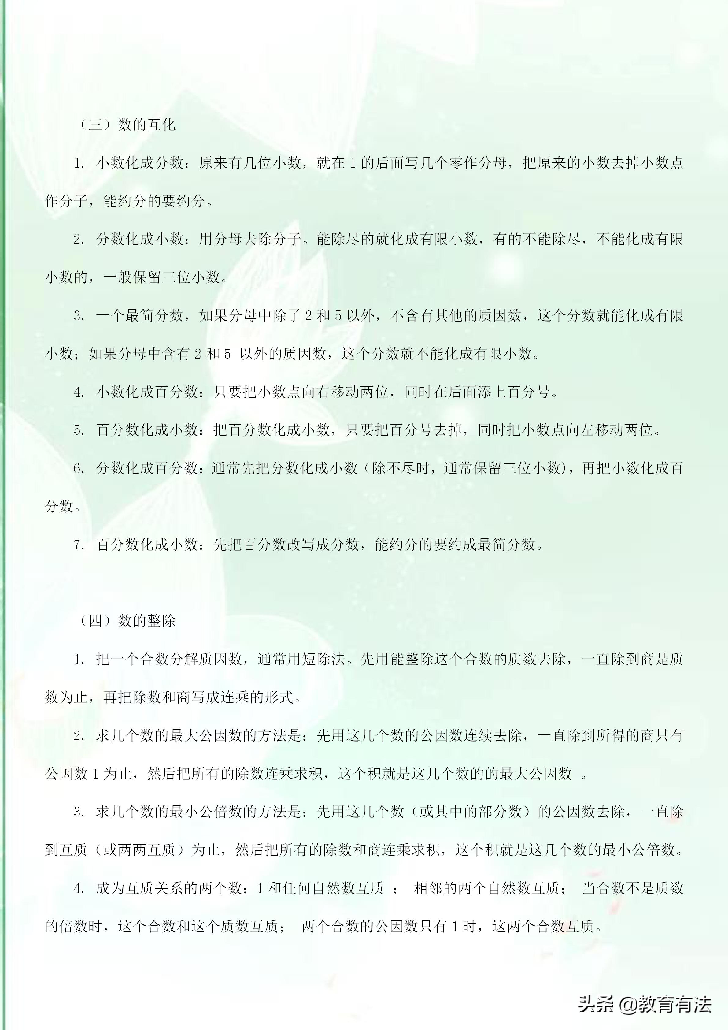 小升初数学总复习必背知识点归纳,小升初数学总复习必考知识点总结