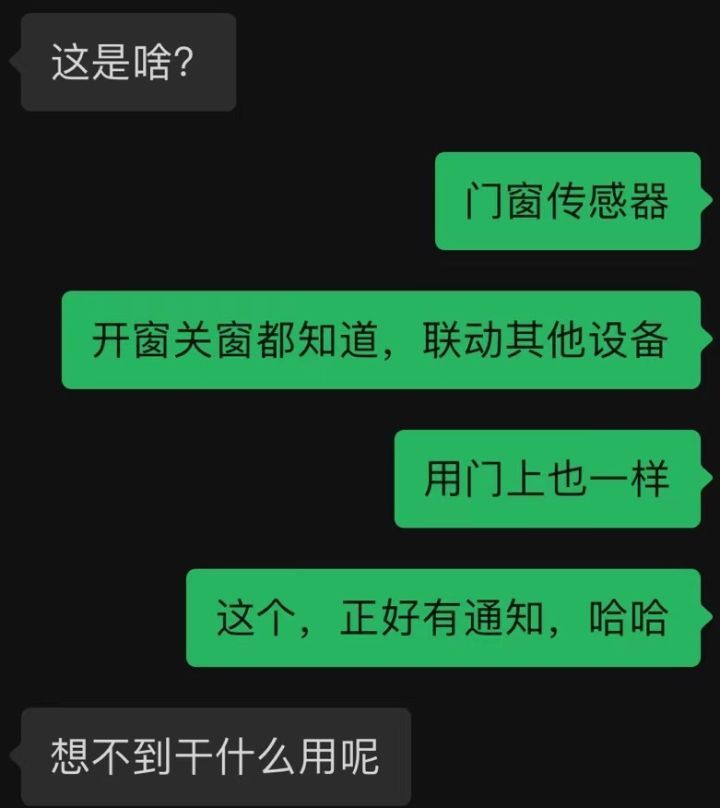 智能家居门窗传感器的花式玩法,智能家居基础设备有哪些