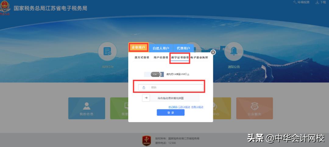 新版电子税务局登录详细流程,国家电子税务局登录入口