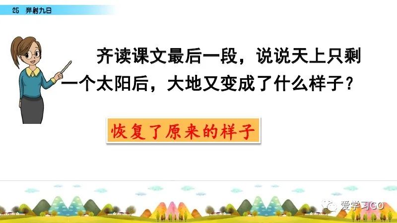 部编版二年级下册第25课《羿射九日》知识点+图文讲解