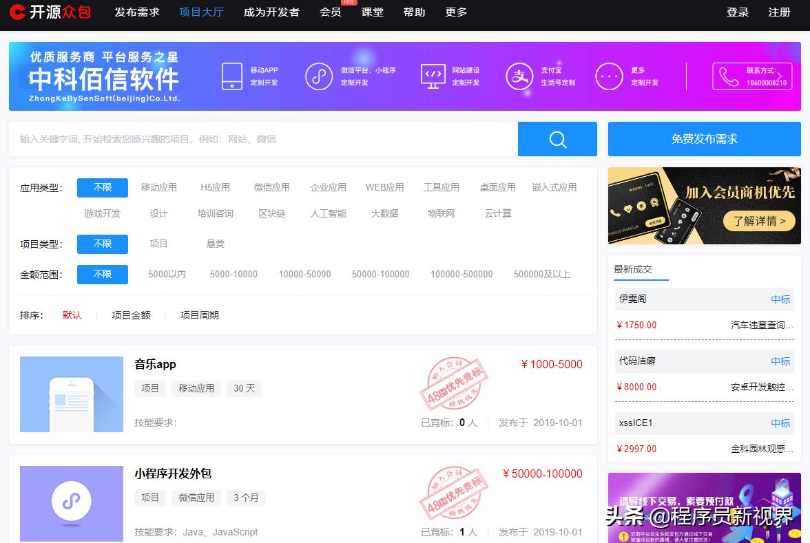 11个app,11个平台接单