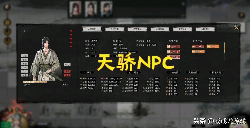 鬼谷八荒天骄npc什么意思,鬼谷八荒天骄是什么