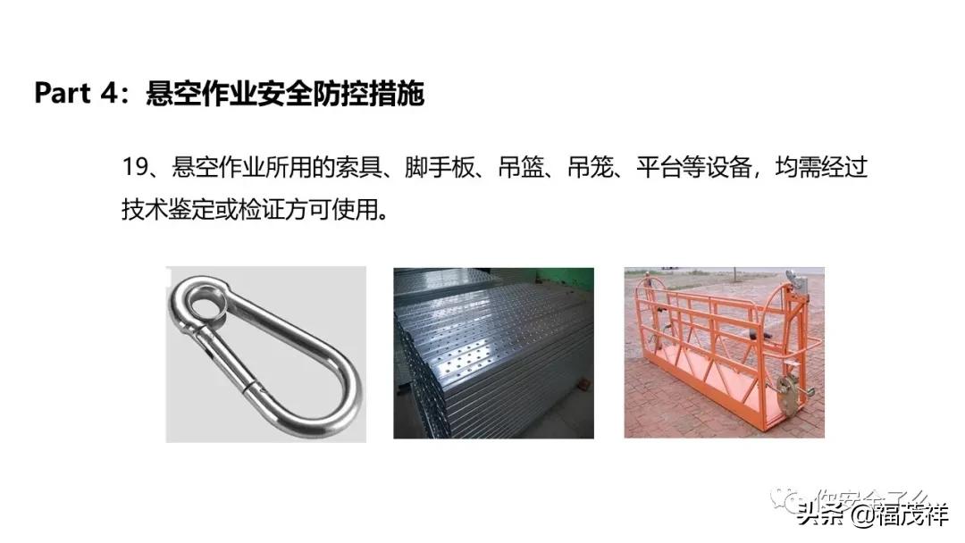 江苏省一天内连续发生高处坠落事故！高处作业培训是怎么做的？