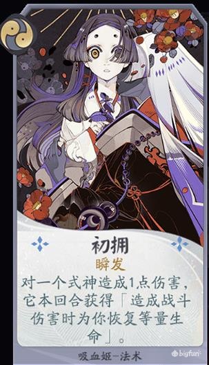阴阳师百闻牌吸血姬,阴阳师百闻牌吸血姬卡牌
