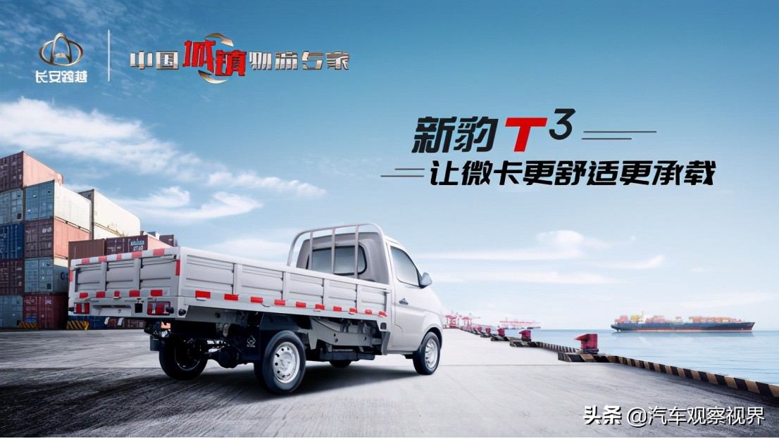 长安跨越新豹t3双排微卡,跨越新豹t3怎么样