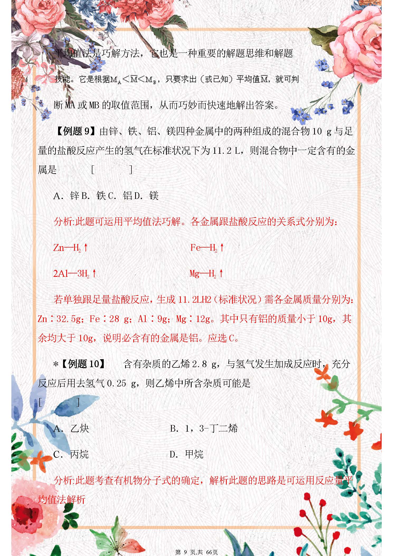 高中化学计算题解题方法技巧,高中化学计算题解题技巧差量法