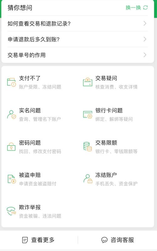 西安人，你的微信支付有这种“幽灵”账户吗？快告诉身边的人