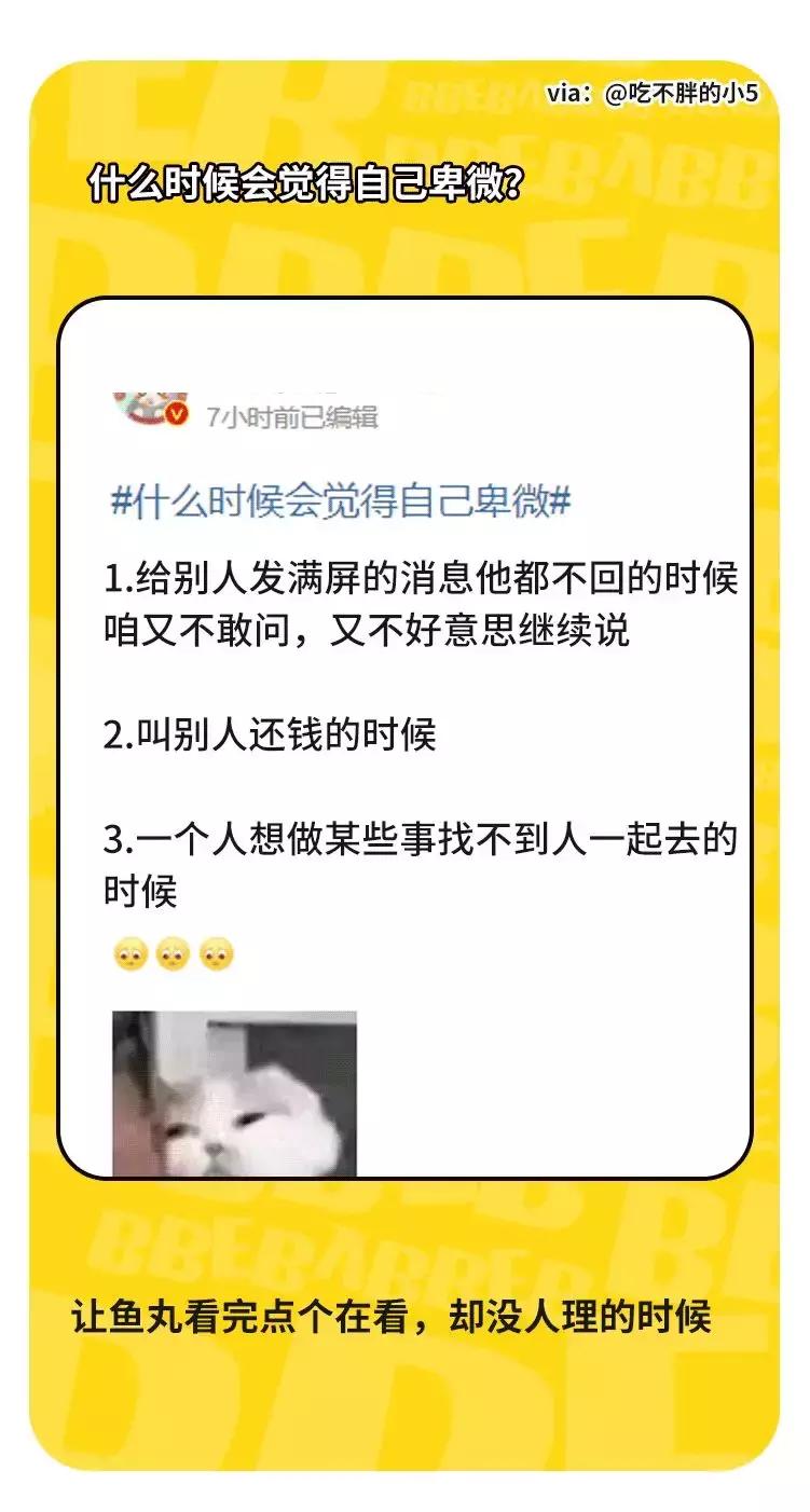 当你感觉自己很卑微时,什么时候才能觉得自己最卑微