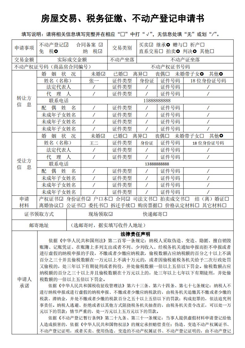 不动产登记中心二手房买卖流程,郑州市二手房办理房产证地址